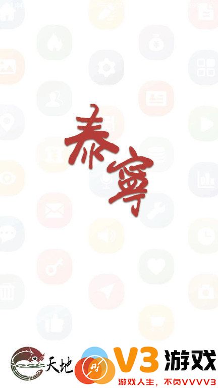 天地泰宁客户端 v2.37.7 安卓版 0
