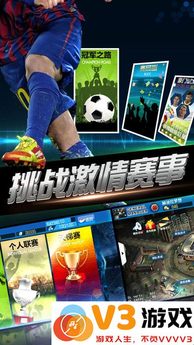 绿茵传奇华为客户端 v2.7.5 安卓版 1