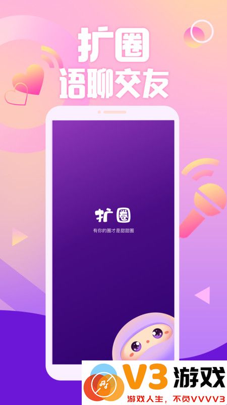 扩圈官方版 v3.6.1 安卓最新版 0
