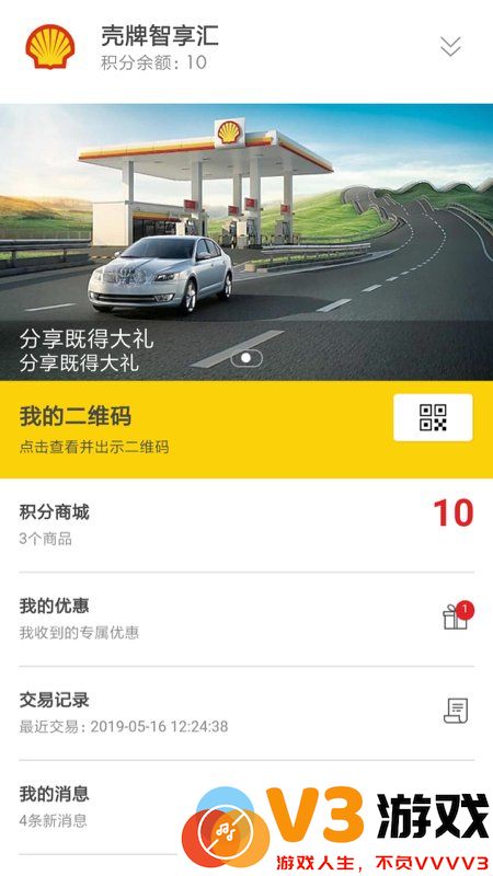 壳牌app下载