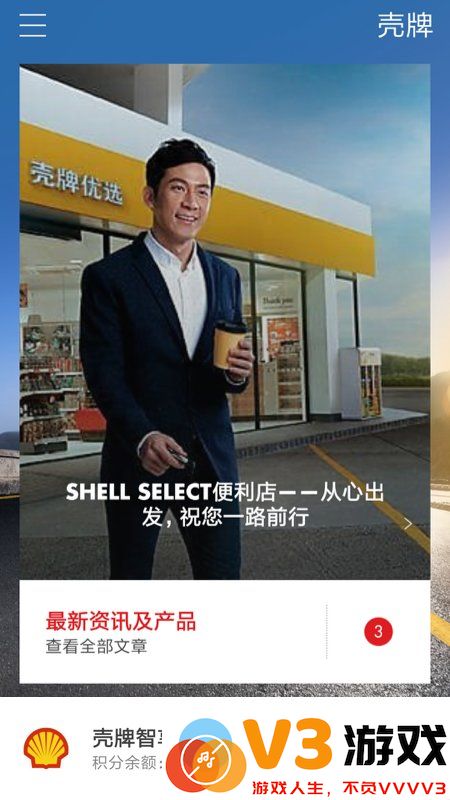 壳牌手机版 v2.2.10 安卓版 2