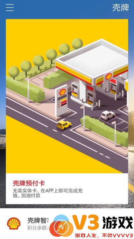 壳牌手机版 v2.2.10 安卓版 4