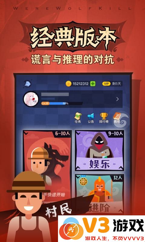 狼人杀OL小游戏 v4.0.5 官方安卓版 1