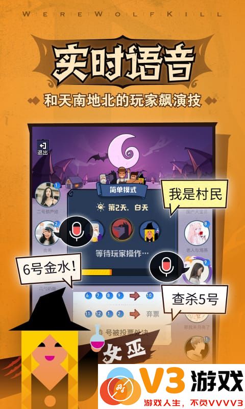 狼人杀OL小游戏 v4.0.5 官方安卓版 2