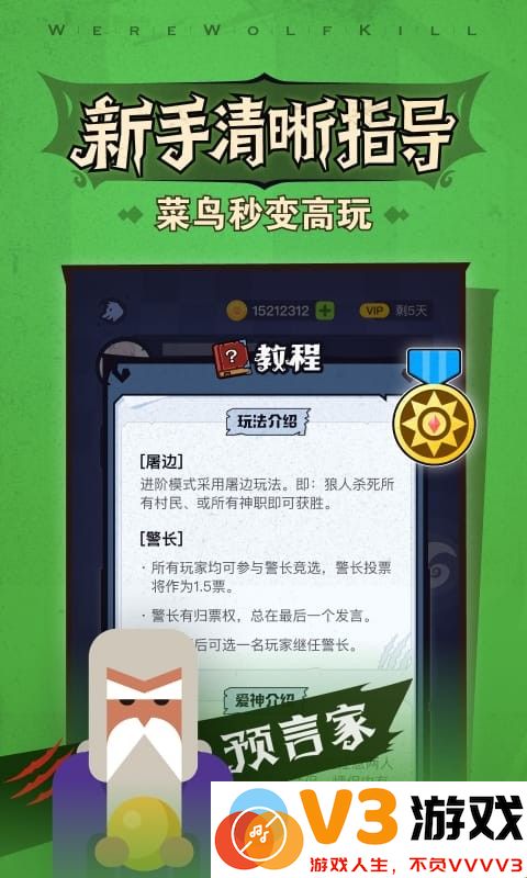 狼人杀OL小游戏 v4.0.5 官方安卓版 3