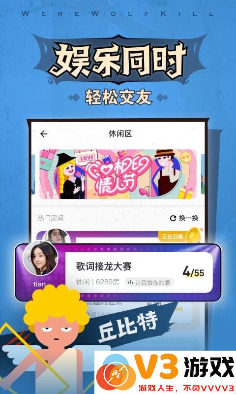 狼人杀OL小游戏 v4.0.5 官方安卓版 4