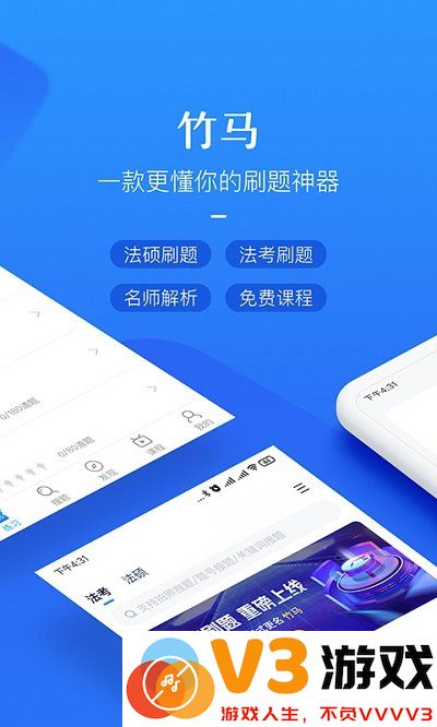竹马法考app下载