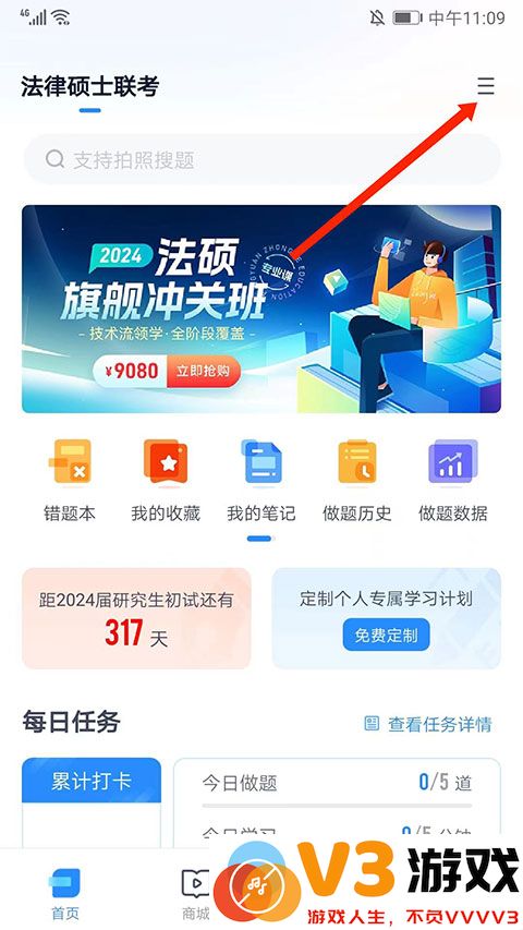 竹马法考怎么刷题教程