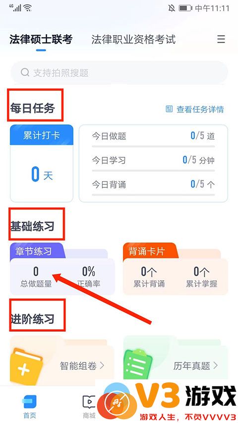 竹马法考怎么刷题教程