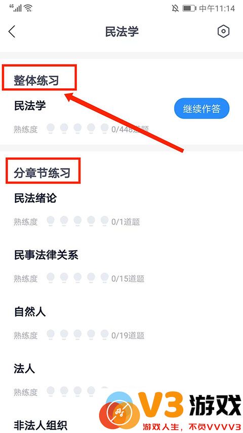 竹马法考怎么刷题教程