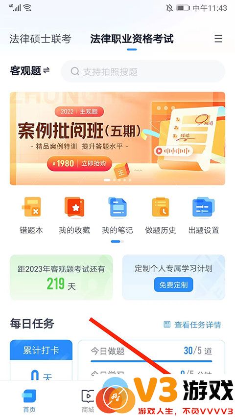 竹马法考怎么清空做题记录教程