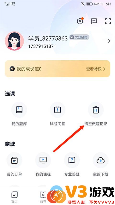 竹马法考怎么清空做题记录教程