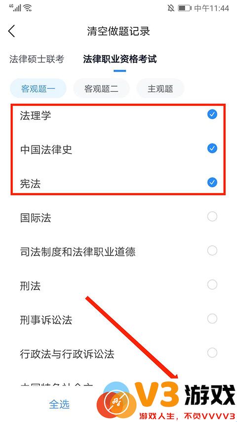 竹马法考怎么清空做题记录教程
