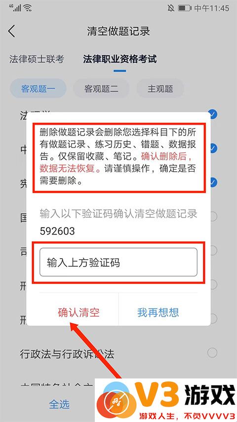 竹马法考怎么清空做题记录教程