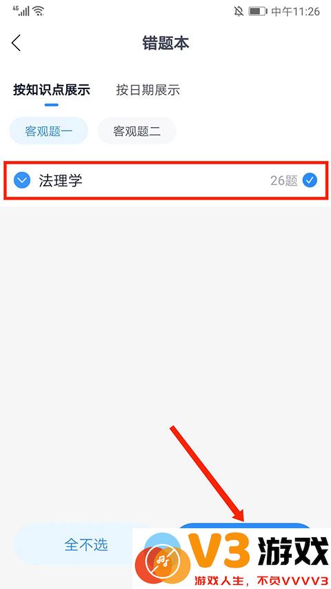 竹马法考怎么导出错题教程