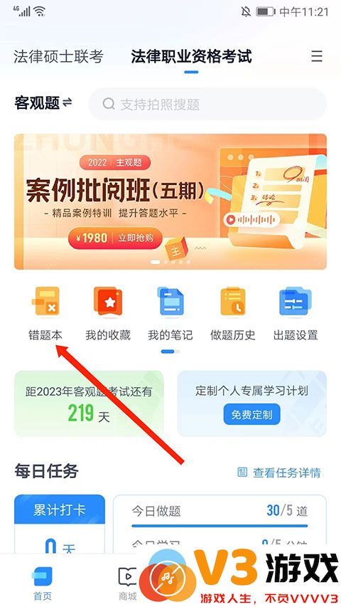 竹马法考怎么导出错题教程