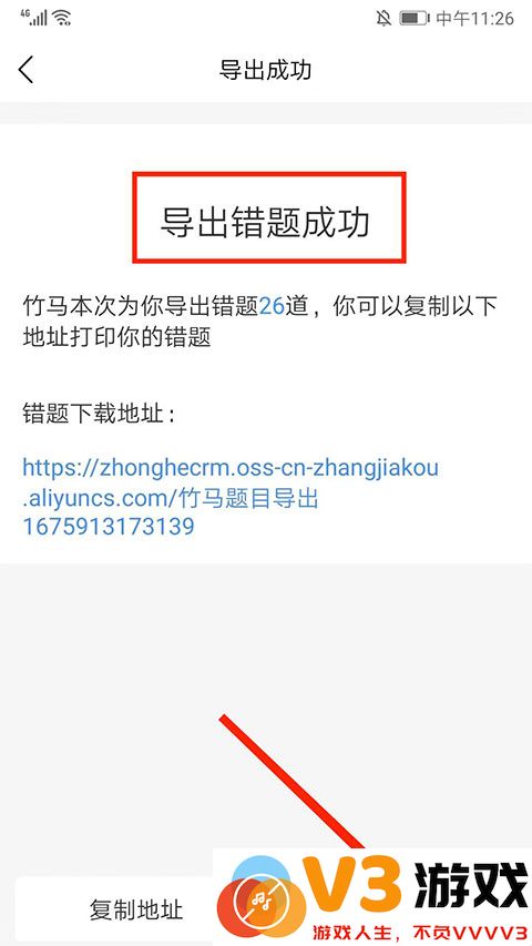 竹马法考怎么导出错题教程