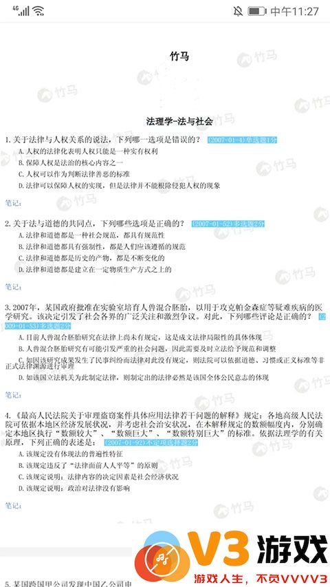 竹马法考怎么导出错题教程