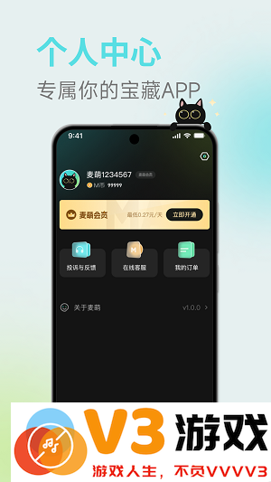 麦萌短剧app官方版 v2.1.4 安卓版 3