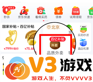 京东外卖百亿补贴入口 京东外卖百亿补贴活动时间