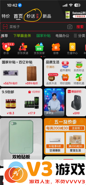 京东外卖百亿补贴入口 京东外卖百亿补贴活动时间