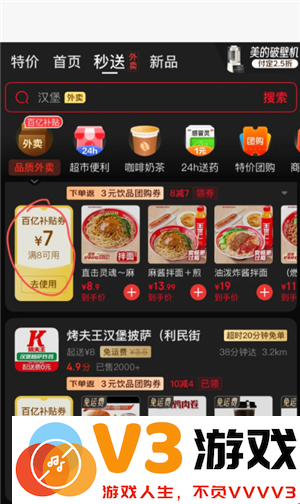 京东外卖百亿补贴入口 京东外卖百亿补贴活动时间