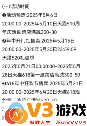 2025淘宝618什么时候开始 2025淘宝618满减规则