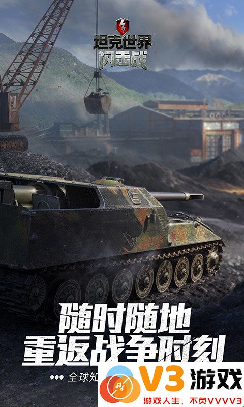 坦克世界闪击战官方版 v11.7.1.82 安卓最新版 3