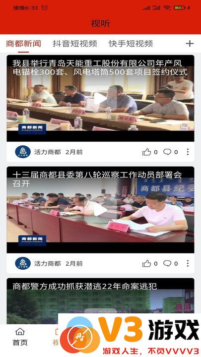 活力商都融媒体中心官方版 v1.0.7 安卓最新版 0