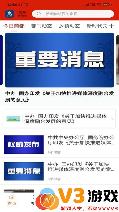 活力商都融媒体中心官方版 v1.0.7 安卓最新版 2