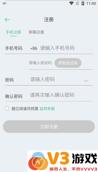 益邦智联(smartlink) v2.19.3.7 安卓版 3