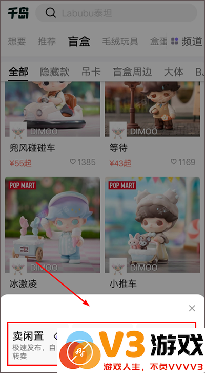 千岛售卖闲置物品教程