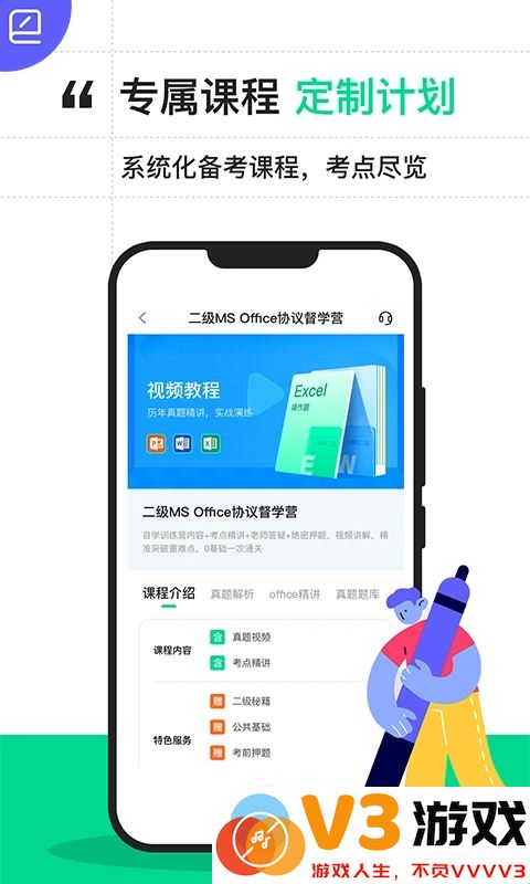 计算机二级宝典app v4.3.0 安卓官方版 0