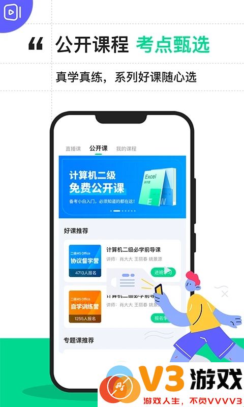 计算机二级宝典app v4.3.0 安卓官方版 1