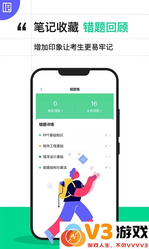 计算机二级宝典app v4.3.0 安卓官方版 2