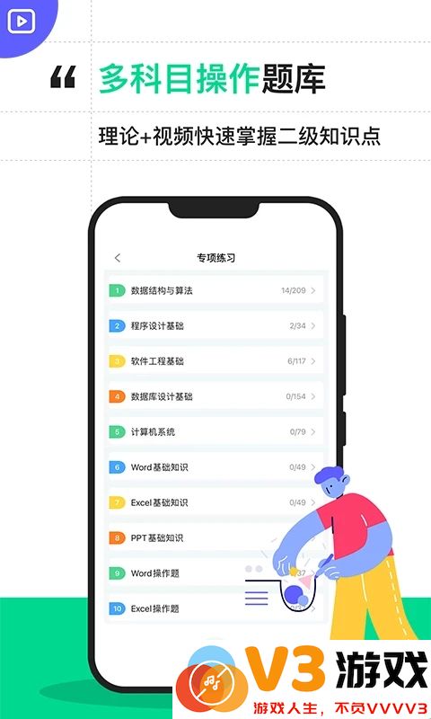 计算机二级宝典app v4.3.0 安卓官方版 3
