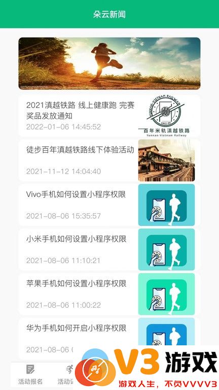 朵云运动 app v2.6.0 安卓版 2