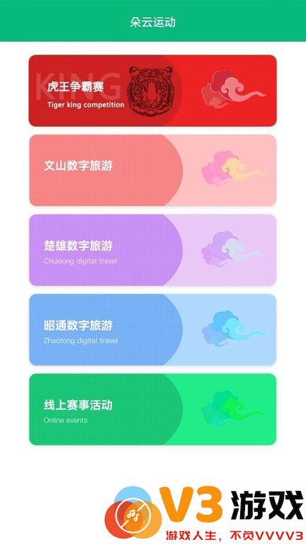 朵云运动 app v2.6.0 安卓版 3