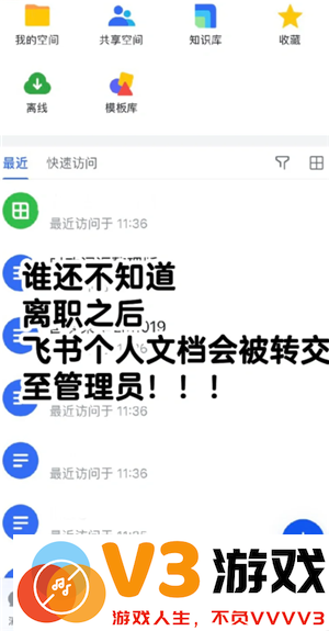 飞书离职后信息还存在吗 飞书离职后聊天记录还能看吗