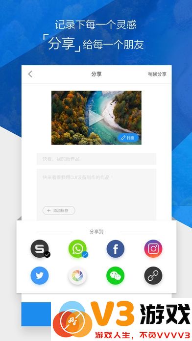 djigo4.0 官方软件 v4.3.62 安卓最新版 1