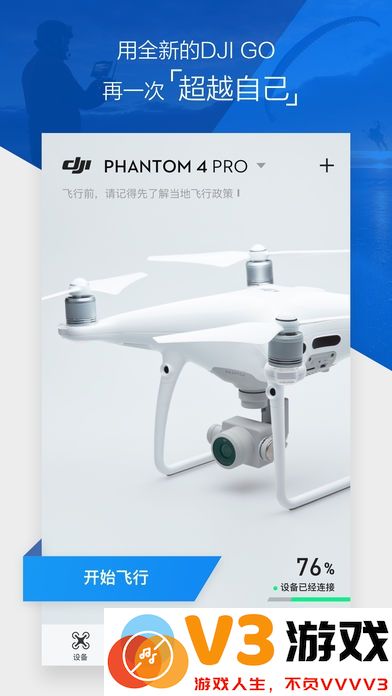 djigo4.0 官方软件 v4.3.62 安卓最新版 4