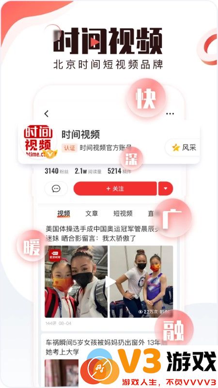 北京时间tv版软件 v10.5.1 安卓最新版 3