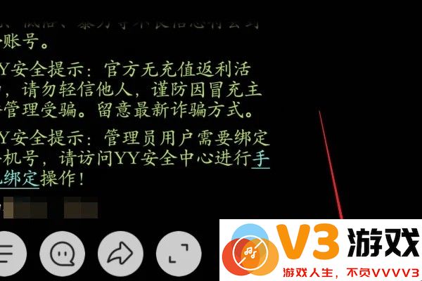 手机yy进入频道语音聊天教程