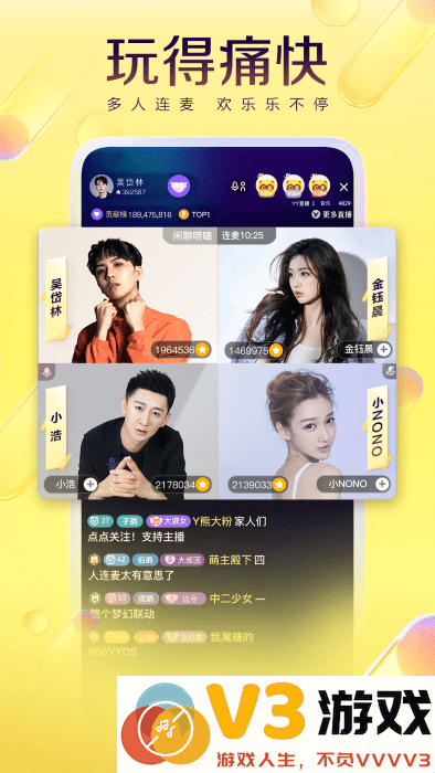 yy直播交友软件 v8.54.3 安卓版 0