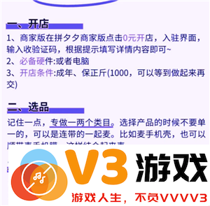 拼多多新人开店教程 拼多多新人开店需要交多少保证金