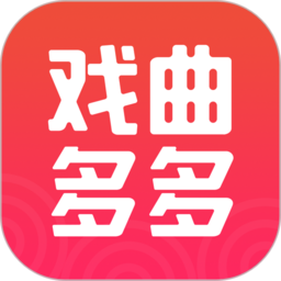 戏曲多多视频大全