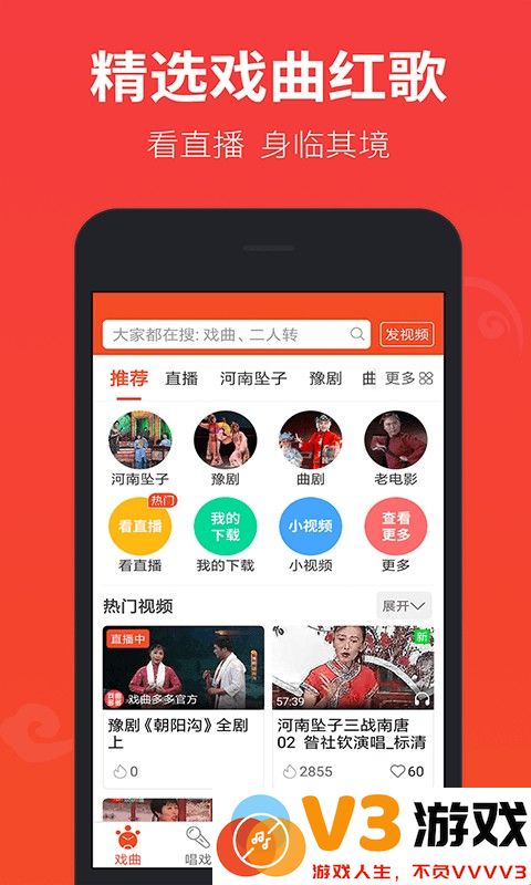 戏曲多多视频大全 v3.8.7.0 安卓版 1