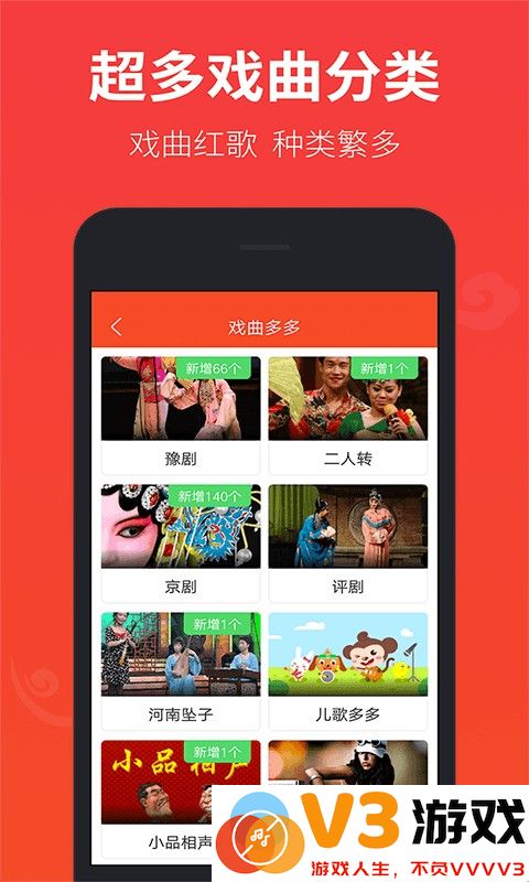 戏曲多多视频大全 v3.8.7.0 安卓版 3