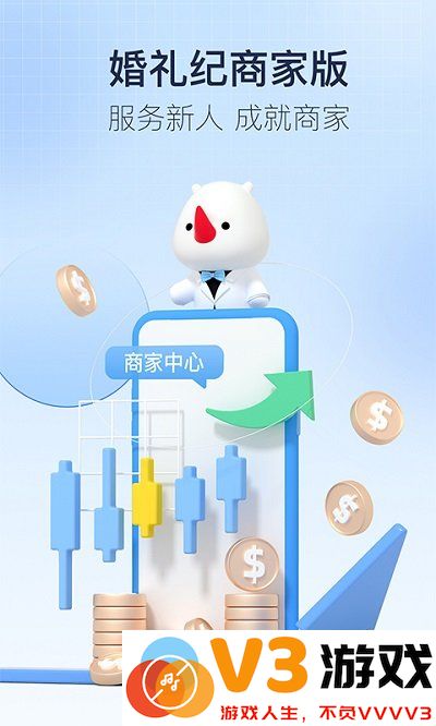 婚礼纪商家版app下载