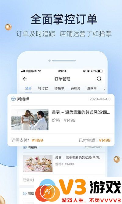 婚礼纪商家版官方版 v5.3.4 安卓版 1